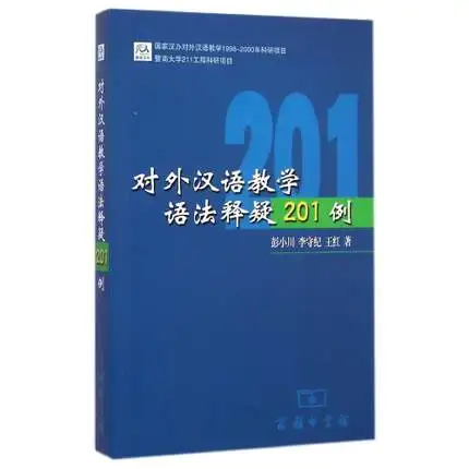 201 cases of Chinese teaching grammar explanation HSK reference books | Канцтовары для офиса и дома