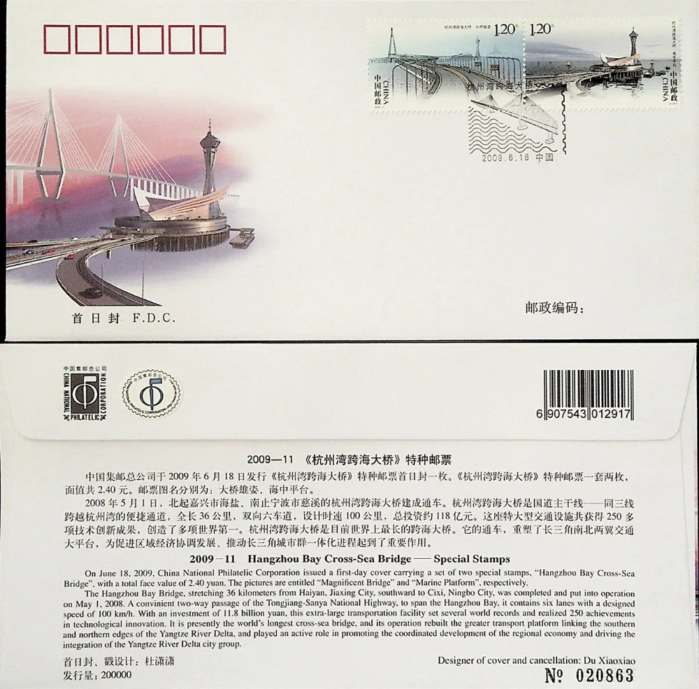 Hangzhou Bay Cross-Sea Bridge 2009-11 первый день Обложка фотопечатки почтовая коллекция | Дом и
