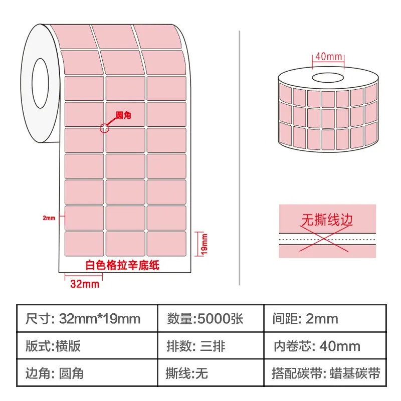 32 мм x 19 мм(5000 этикеток) ролл с этикетками для штрих-кодов, светло-розовые цветные Стикеры для zebra/этикетки tsc принтера