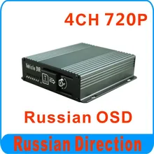 Российской OSD 4CH 720 P HD Автомобильный видеорегистратор, работает с AHD камеры, 4 входа тревоги