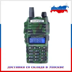 Baofeng UV-82 Camo Walkie Talkie UV 82 портативный двухстороннее радио двойной PTT двухдиапазонный VHF UHF Ham приемопередатчик UV82 охотничья рация