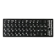 Наклейки на клавиатуру на испанском/русском/французском/иврите/итальянском/немецком/арабском/тайском/японском/корейском языке