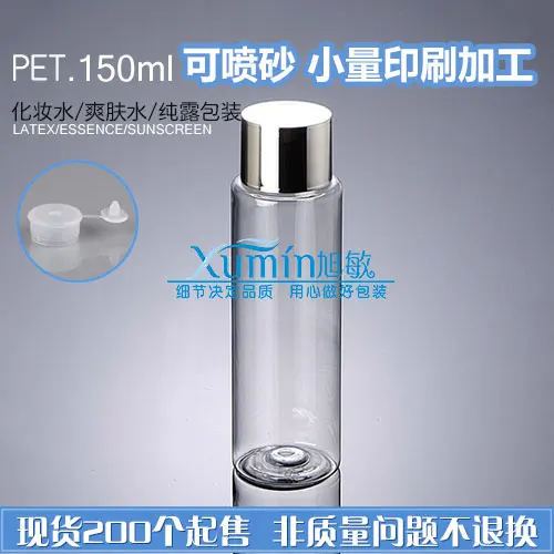 FTI45 150ML transparent plastic bottle with plain shoulder silver plated caps for PET bottles | Красота и здоровье