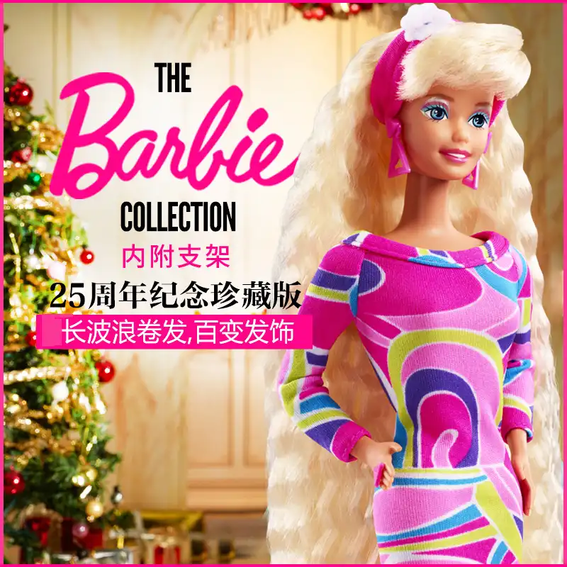 barbie totally hair 25th anniversary doll