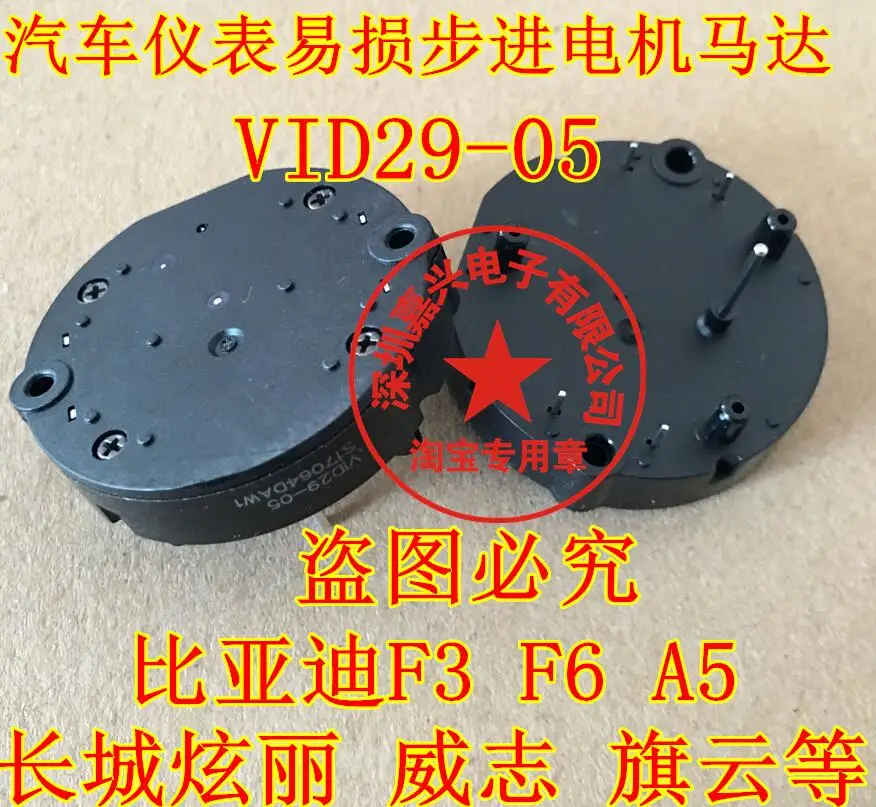 

Vid29-05 byd F3 F6 A5 Great Wall xuanli weizhi qiyun and other automobile instrument step motor
