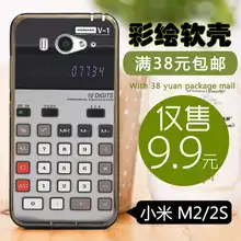 Soft shell painted Fashion For Xiaomi mi2s mi2 M2 / 2S (TUP)Silicone case cell phone case calculator