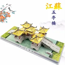 Игрушек! 3D головоломка бумажная модель DIY игрушка Китай Цзянсу древняя архитектура Wuting мост 5 павильон день рождения Рождественский подарок