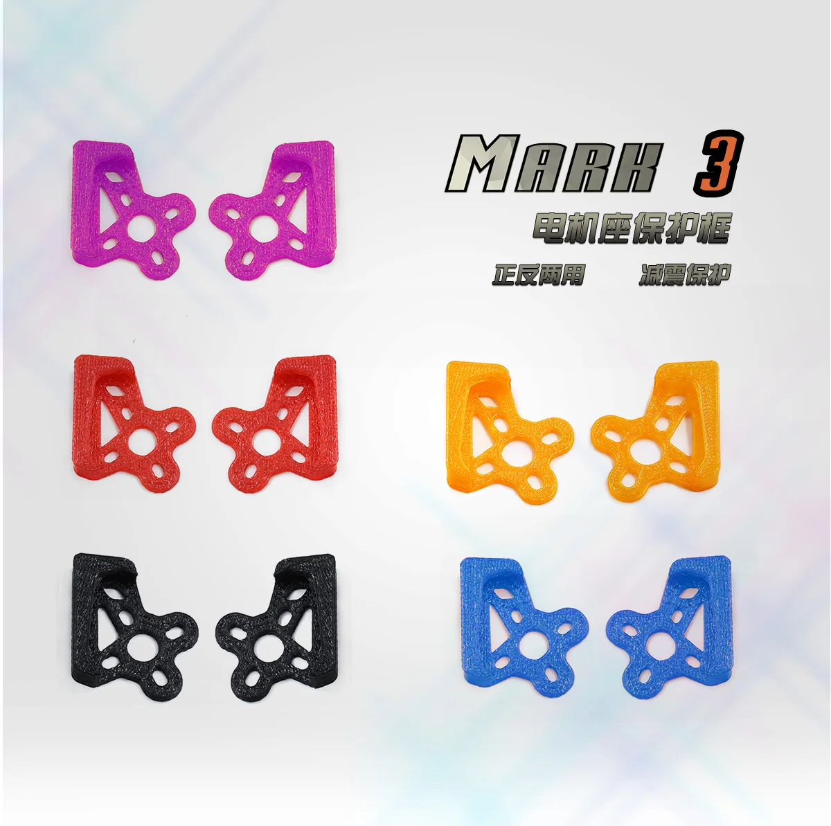 

GEPRC 3D Printed TPU Motor Protector Guard Fixed Mount for GEP-Mark 3 H5 H6 T5 HB56 Frame FPV Racing Drone Frame Accessary
