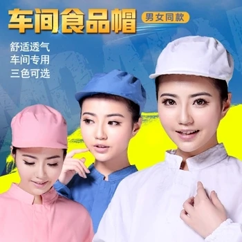 

Workshop hat pink food hat dust proof hat factory hat labor protection work cap