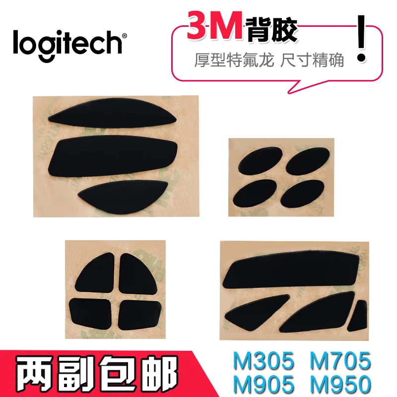 

For logitech m705 m905 anywhere mx performance m325 m215 m310 Mouse feet legs skates 0.6mm thickness