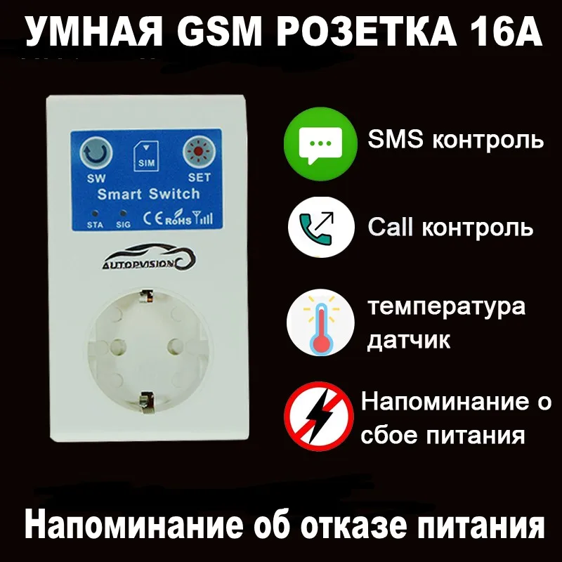RUSSIA 16A GSM Socket SMS APP Power On Off Alarm Outlet Relay Smart Switch Remote Control Intelligent Temperature Sensor Control