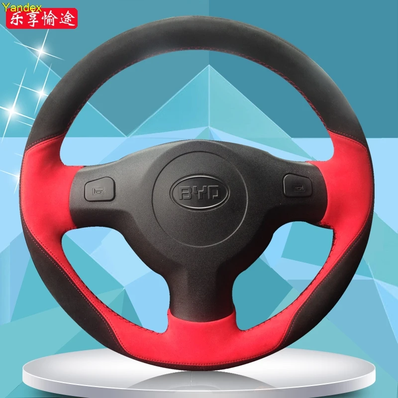Яндекс для Byd F0 F6 S6 L3 G6 руль наборы из кожи ручной работы 3d стерео набор четыре сезона