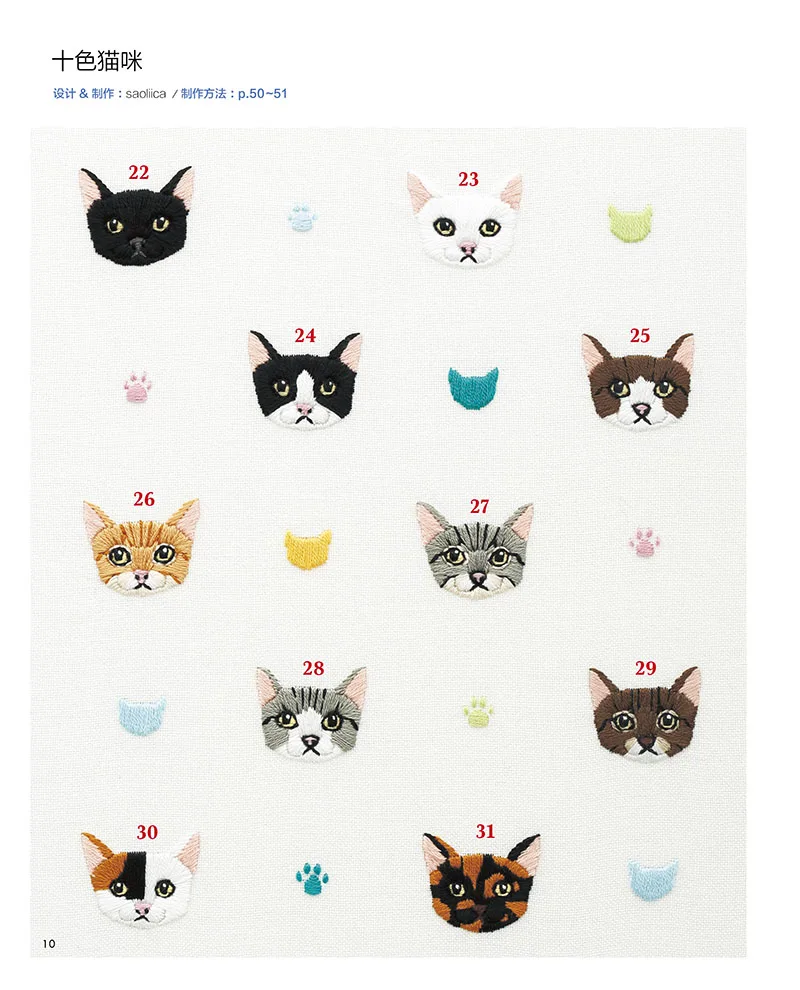 Cure cute cat Вышивка 380 узоров Японская книга ручной работы китайское издание|book