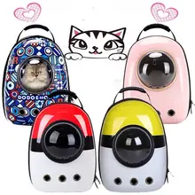 Сумка для собак, рюкзак для собак, сумка для щенков, кошек, собак на открытом воздухе, Походное пространство, переноска для домашних животных в форме капсулы, рюкзак