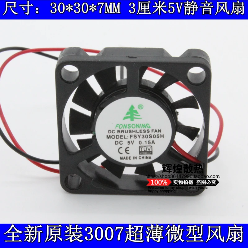 Новый микровентилятор охлаждения для FONSONING FSY30S05H 3007 5V 0.15A 3CM|micro cooling fans|cooling fanfan micro |