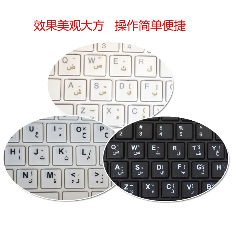 Наклейки на клавиатуру с надписью арабском языке водостойкие 5 шт.|arabic keyboard
