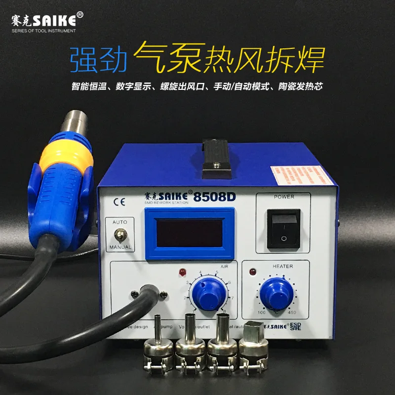 SAIKE 8508D паяльная станция цифровой дисплей горячего воздуха пистолет сильный воздушный насос Тип Регулируемый горячий воздух демонтаж сварочная платформа