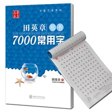 Chinese-Pen Copybook Chinese-Characters-Copybook Calligraphy 7000 Regular-Script Common