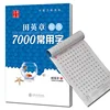 7000 Common Chinese Characters Copybook Chinese Pen Calligraphy Copybook Regular Script 1