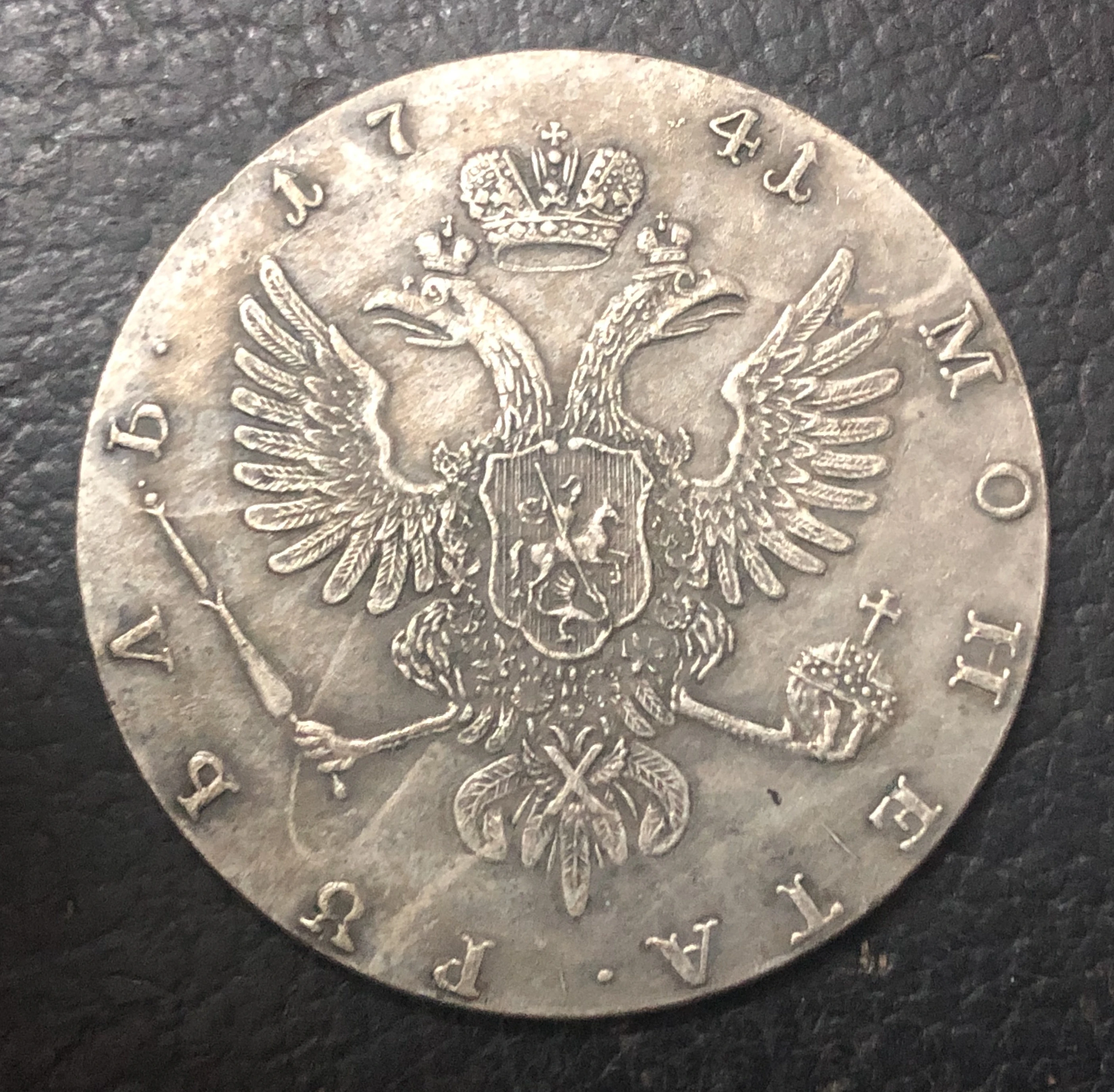 1 рубль 1741 ММА Россия Посеребренная копия монеты|copy coins|copy coins russiacopy 1:1 |