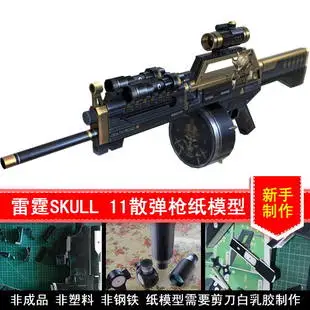 

Originality Of Paper Model High Simulation Gun 1:1cf Through Line Of Fire Online CSOL Thunderstorm Skull