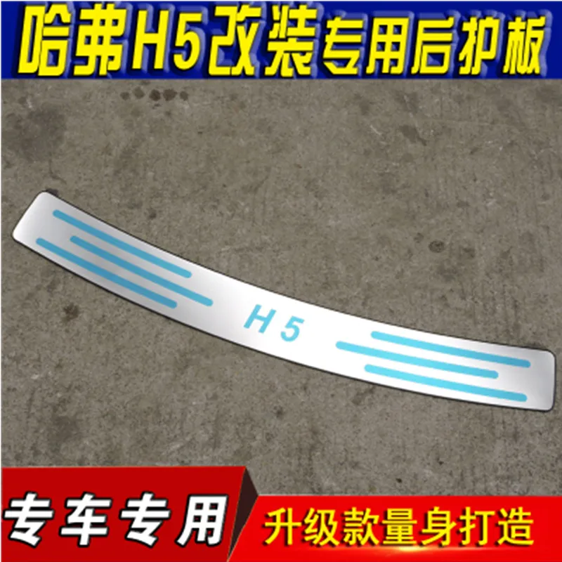 Для 2010 2012 Great Wall Haval/Hover H5 высококачественные защитные чехлы из нержавеющей стали
