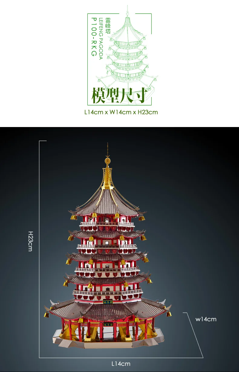 Piececool 3D металлическая головоломка фигурка игрушка Leifeng Pagoda Строительная модель обучающая головоломка 3D модели подарок пальчиковые игрушки