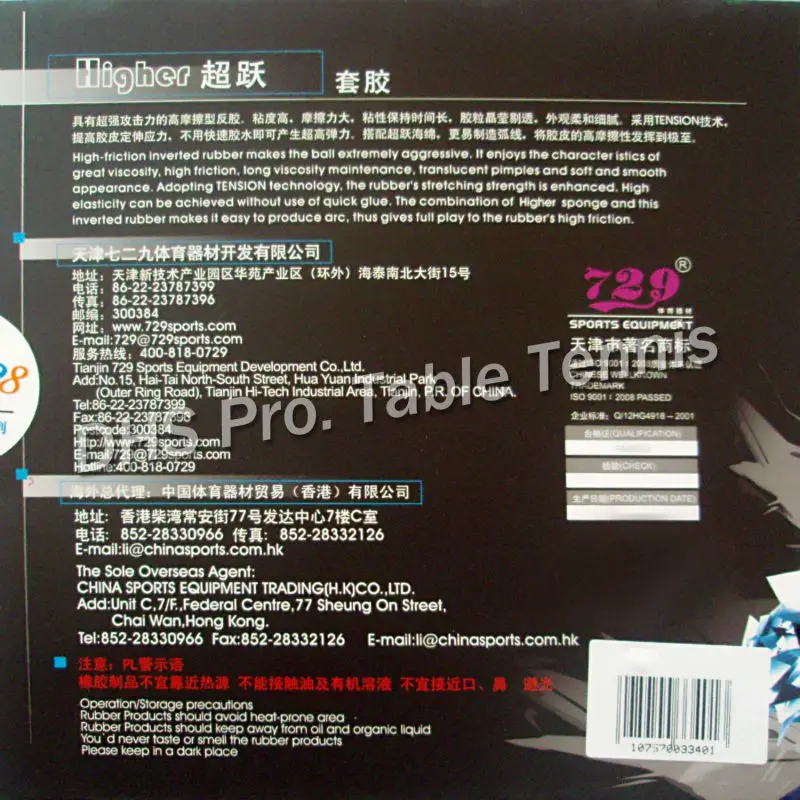 RITC 729 الصداقة أعلى بالنقاط ، في تنس طاولة بينغبونغ المطاط مع الإسفنج