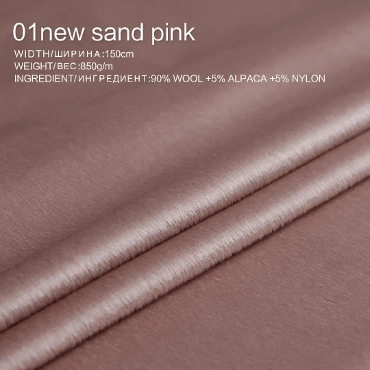 Перламутровый шелк 850 г/м вес двусторонний Альпака утолщаются блеск Альпака и шерстяные материалы зимнее пальто DIY одежда ткани - Цвет: new sand pink
