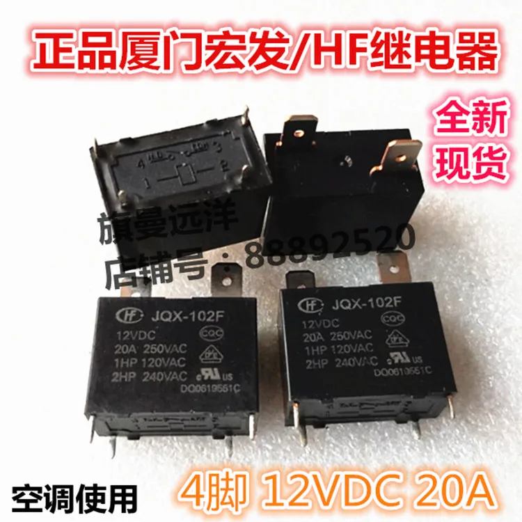 JQX-102F 12VDC 20A 250VAC 4-контактный набор нормально открытый 12В | Обустройство дома