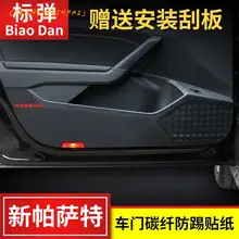 Двери автомобиля против скольжения пленка декоративная пленка интерьера модификации специальные наклейки из углеродного волокна для Volkswagen PassatB5