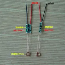Беспроводной зарядки Модуль/Беспроводной источника питания(наружный диаметр катушки 10 мм