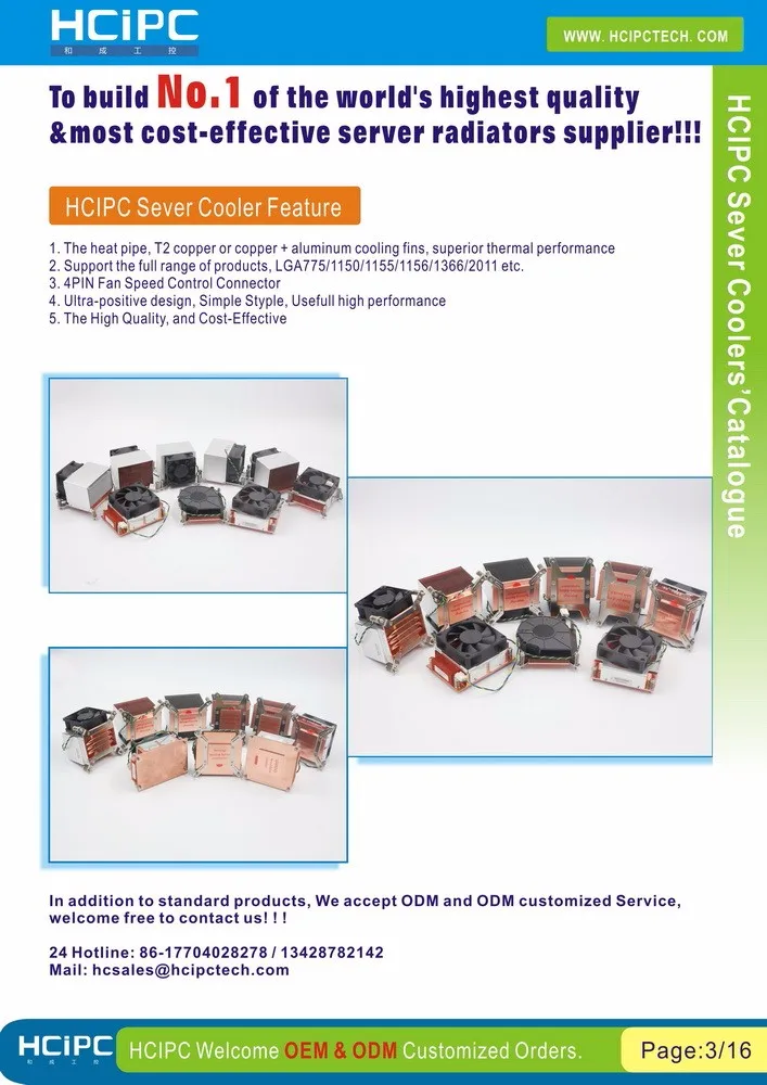 HCIPC CPU Sever Coolers' Catalogue 2016.6-04