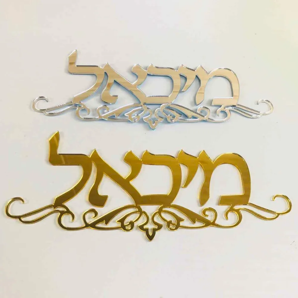 

Hebrew Door Sign With Totem Flowers Acrylic Mirror Wall Stickers Private Custom Personalized New House Israel Surname Signs