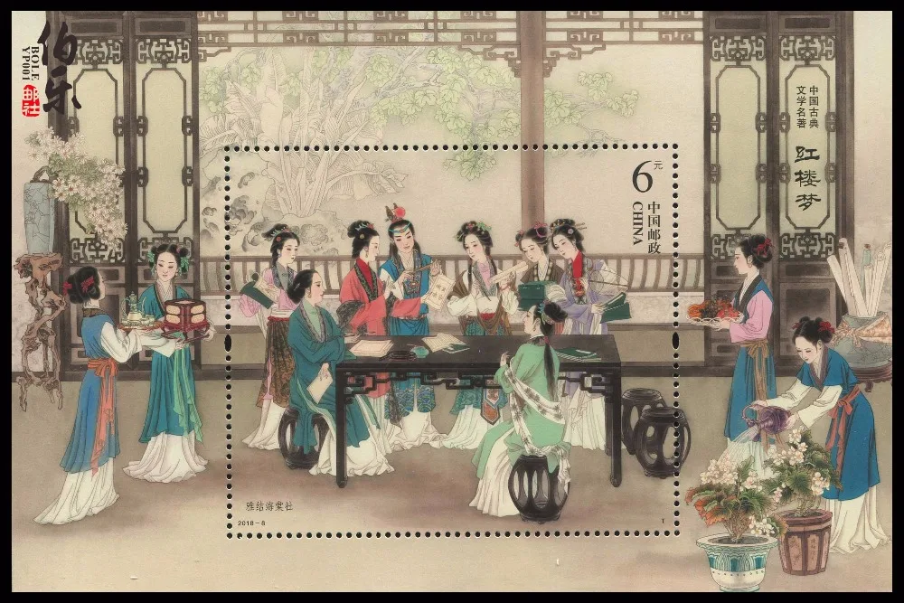 

A Dream of Red Mansions Sheetlet Stamp 2018-8 Miniature Sheet China Post Stamps Postage Collection