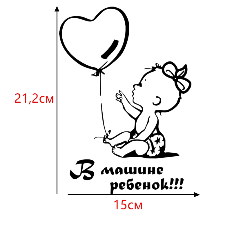 CK2437#15*21.2см наклейки на авто В машине ребенок (девочка) водонепроницаемые машину