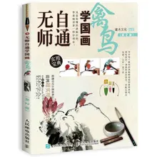 Китайская кисть чернил художественная живопись Sumi-e техника самообучения Рисование книга с птицами, живопись и каллиграфия тетрадь орлиные птицы