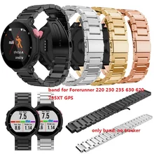 1 шт. 735XT браслет из нержавеющей стали. Роскошный ремешок для часов для Forerunner 220 230 235 630 620 735XT gps отслеживания товара в пути