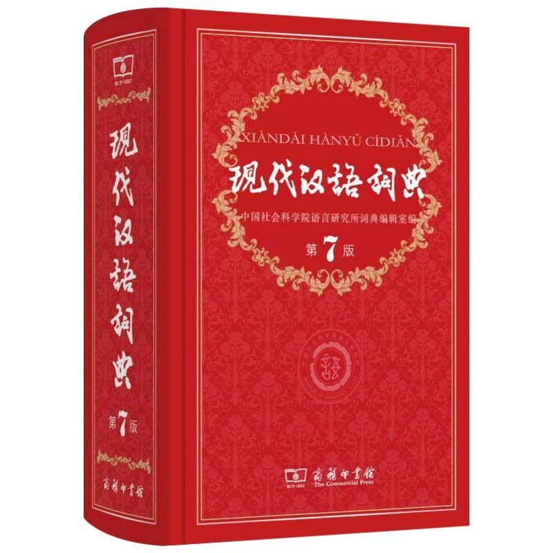 

Newest modern Chinese dictionary learn to chinese book tool