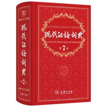 

Newest modern Chinese dictionary learn to chinese book tool
