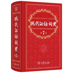 Novo dicionário moderno chinês aprendendo a ferramenta de livro chinês
