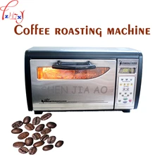 1600 плюс кофе жаровня для выпечки зерен печь жареные кофейные зерна специальная машина может быть испечена 1 фунт/раз 220 В 1650 Вт 1 шт