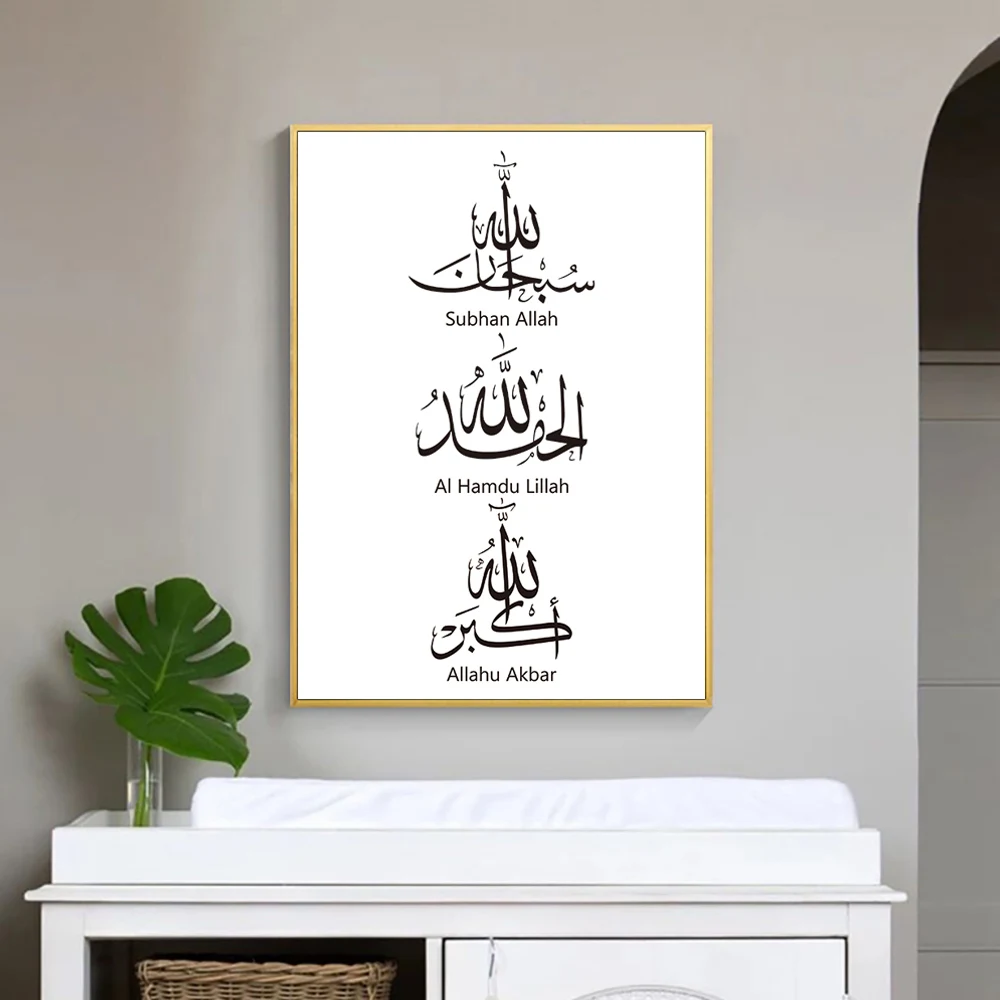 Islamic Wall Art Printed Canvas Painting Islam Poster Black And White Quote Poster Arabic Calligraphy Paintings Unframed