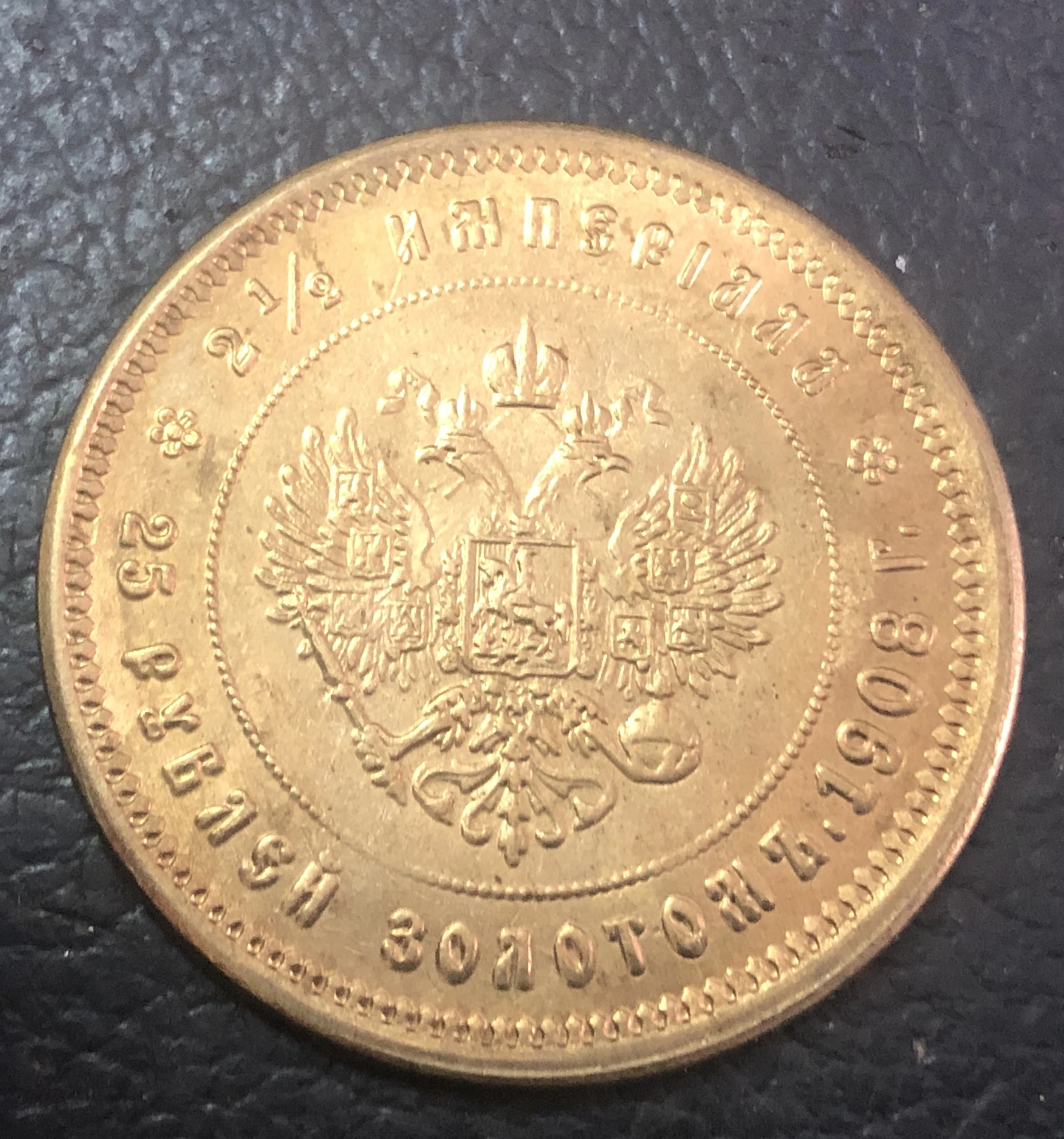 1908 Россия 25 рублей 2 1/2 EMPIRE-Nikolai II 22k позолоченный рубль