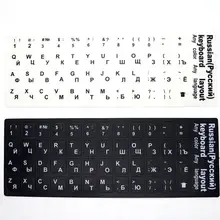 Русские буквы Алфавит обучения клавиатура раскладка наклейка для ноутбука/настольного компьютера клавиатура 9 10,1 13,3 14 15,6 дюймов