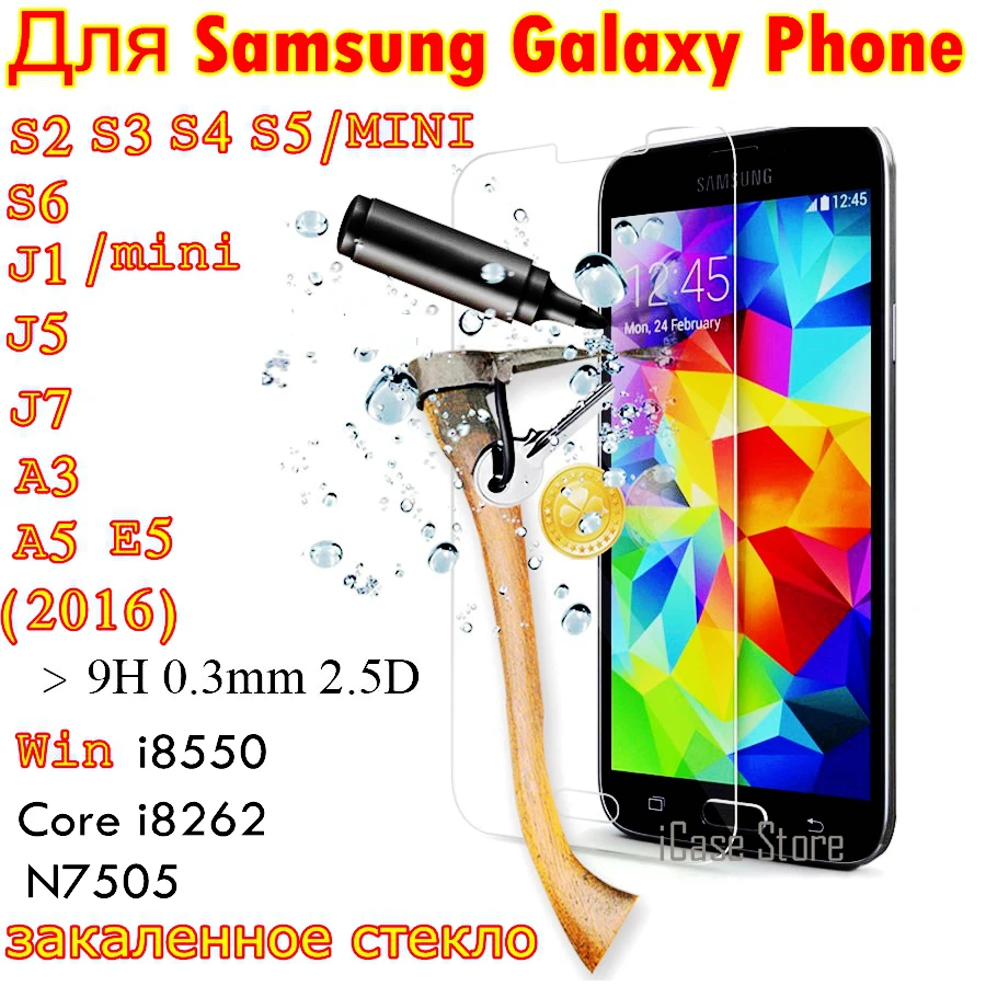 Закаленное Стекло Экран протектор для samsung Galaxy S2 S3 S4 S5 J1 мини A3 A5 2016 S6 GT i8262 i8552 N7505