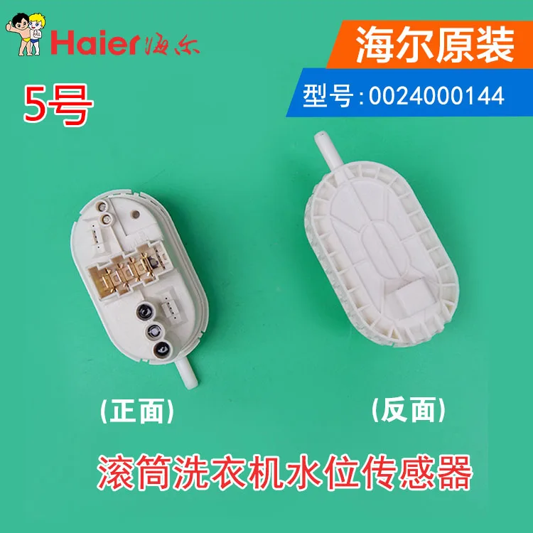 Haier оригинальная стиральная машина V12829 переключатель уровня воды V12767 датчик