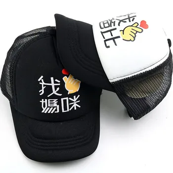 

Baby boy and girl hats I love Dad Mommy breathable mesh cap Summer new heart baseball caps outdoor visor sun hat kids Snapback