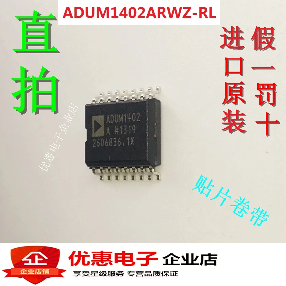 Новые оригинальные ADUM1402ARWZ-RL SOP-16, в наличии