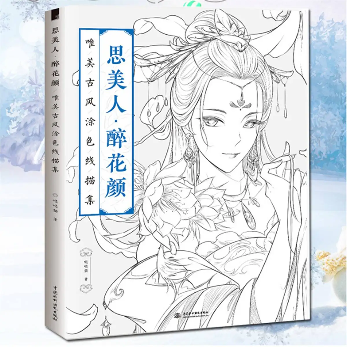 Chinese Coloring Books for Adults Kids Classical Ancient Beauty Relaxation Anti Stress Colouring Book Line Drawing Textbook Chinese Coloring Books for Adults Kids Classical Ancient Beauty Relaxation Anti Stress Colouring Book Line Drawing Textbook